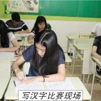 泗水中中华语学习中心举办2019年学术比赛