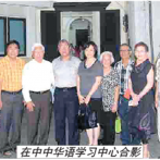 香港印尼泗水同学会代表团参观中中华语学习中心