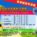 2013年招生 – Penerimaan Siswa Baru Tahun 2013