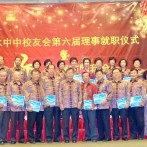 泗水中中校友会举办第六届理事就职仪式暨春节团拜会