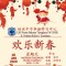 欢乐新春 – Acara Tahun Baru Imlek di TP6 Surabaya