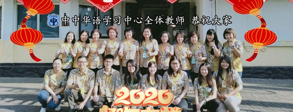 新年快乐 – Selamat Tahun Baru Imlek