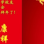 新年快乐！